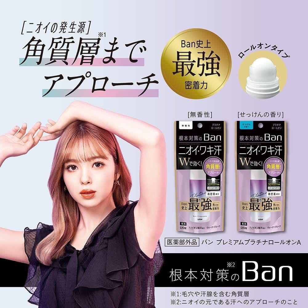 Ban 汗ブロック プラチナロールオン 無香性 40ml❌3 - 制汗