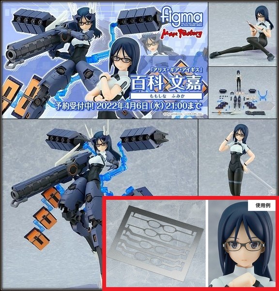 預訂max Factory Freeing Figma 562 百科文嘉fumika Momoshina 機戰少女alice Gear Aegis 特典版發售日 23年1月特典 蝕刻眼鏡零件 興趣及遊戲 玩具 遊戲類 Carousell