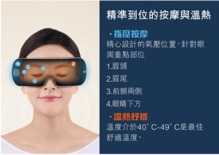 OSIM uVision Air 護眼樂AIR/眼部按摩器OS-1202, 香水、美妝、保養