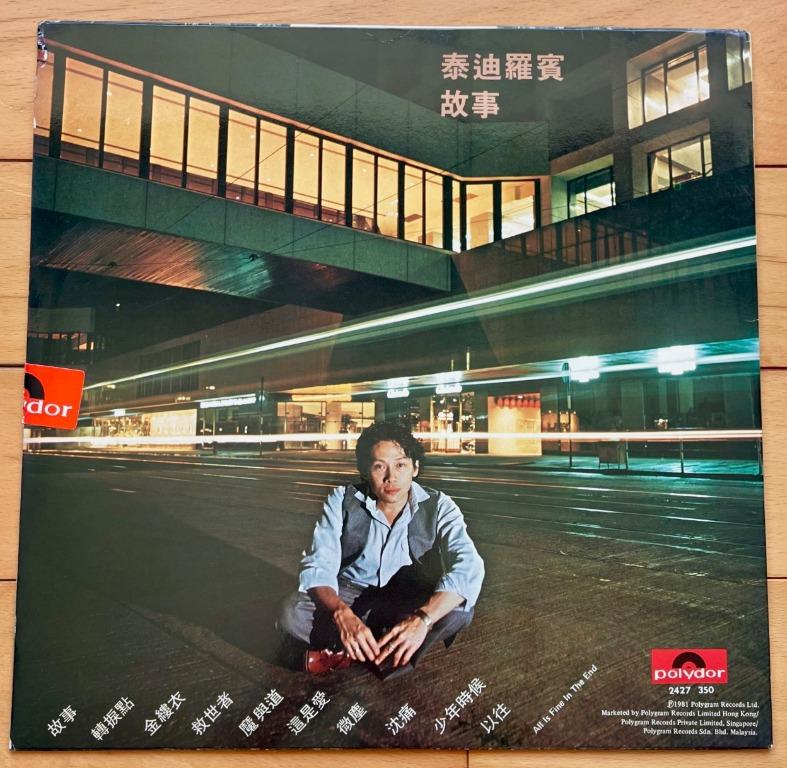 Teddy Robin Vinyl Chinese record 泰迪羅賓黑膠碟黑膠唱片- 這是愛(LP