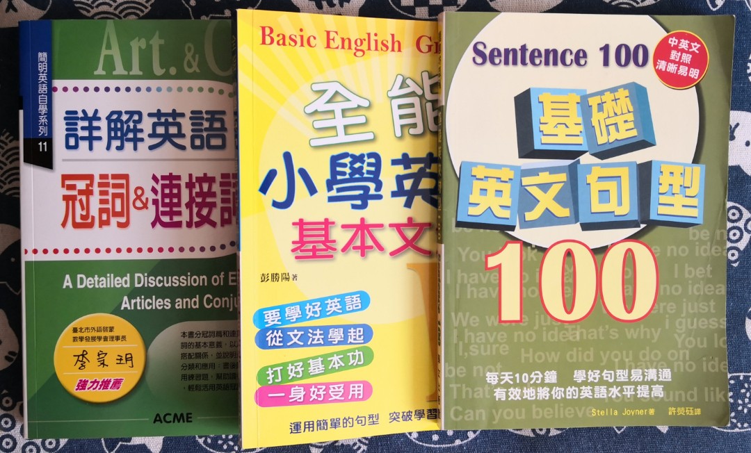 全能小學文基本文法 基礎英文句型100 詳解英語冠詞 連接詞 興趣及遊戲 書本 文具 教科書 Carousell