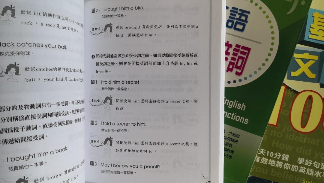 全能小學文基本文法 基礎英文句型100 詳解英語冠詞 連接詞 興趣及遊戲 書本 文具 教科書 Carousell