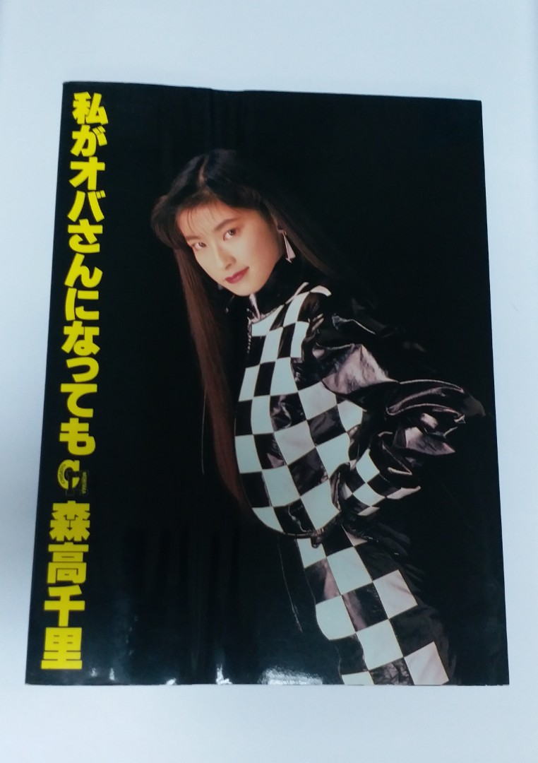 日本明星森高千里寫真集7成新有瑕疵, 興趣及遊戲, 收藏品及紀念品, 日本明星- Carousell