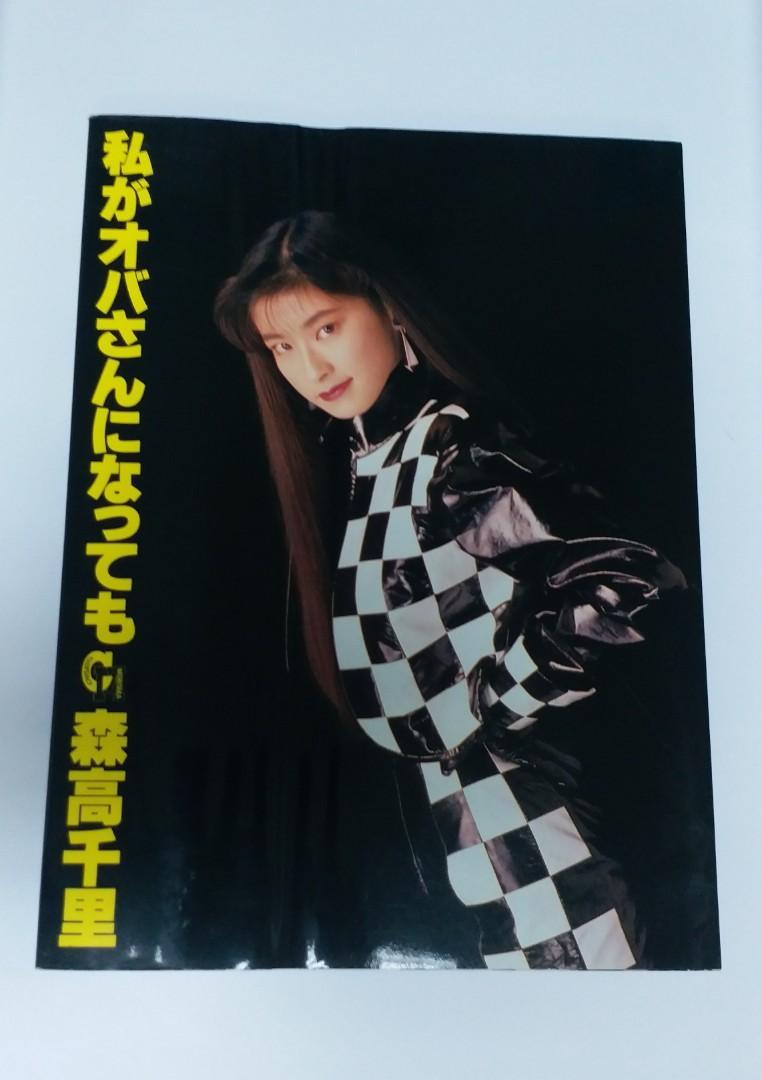 日本明星森高千里寫真集7成新有瑕疵 興趣及遊戲 收藏品及紀念品 日本明星 Carousell