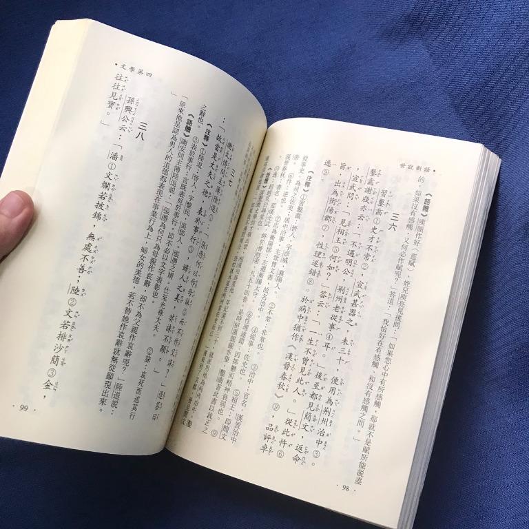 杜老師的二手商店 台灣現貨 書籍世說新語b259 張維修編著大夏出版社出版自有書二手書況佳七成新 圖書 書籍在旋轉拍賣