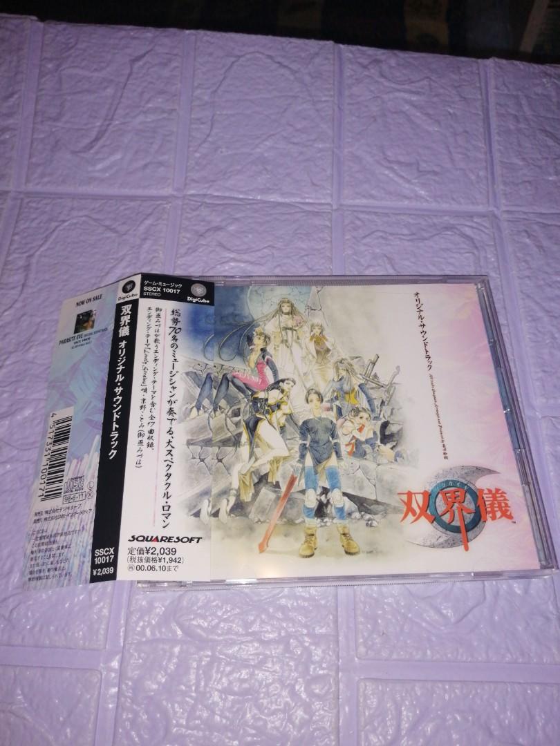 双界儀」オリジナル・サウンドトラック 双界儀/ORIGINAL SOUNDTRACK