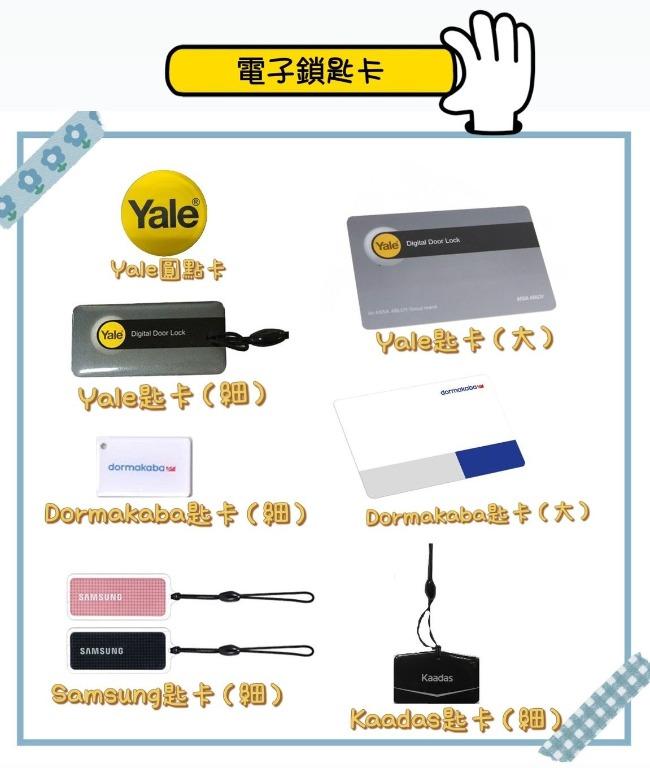 電子鎖匙卡(Yala/Samsung/Dormakaba/Kaadas), 傢俬＆家居, 保安及門鎖, 門鎖、門、閘- Carousell