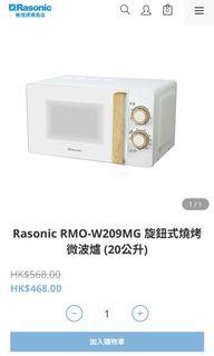 Rasonic RMO-W209MG 微波爐