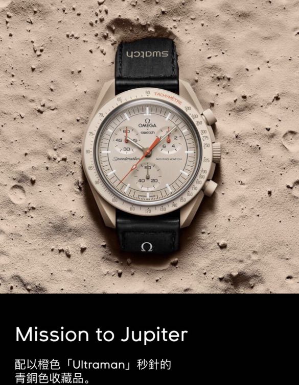 Swatch X omega 木星Jupiter, 名牌, 手錶- Carousell