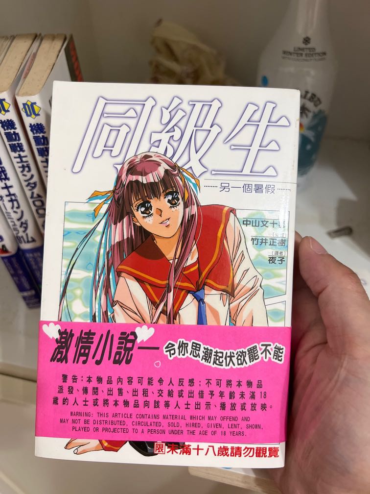 同級生小說1-2（全套）, 興趣及遊戲, 書本& 文具, 漫畫- Carousell