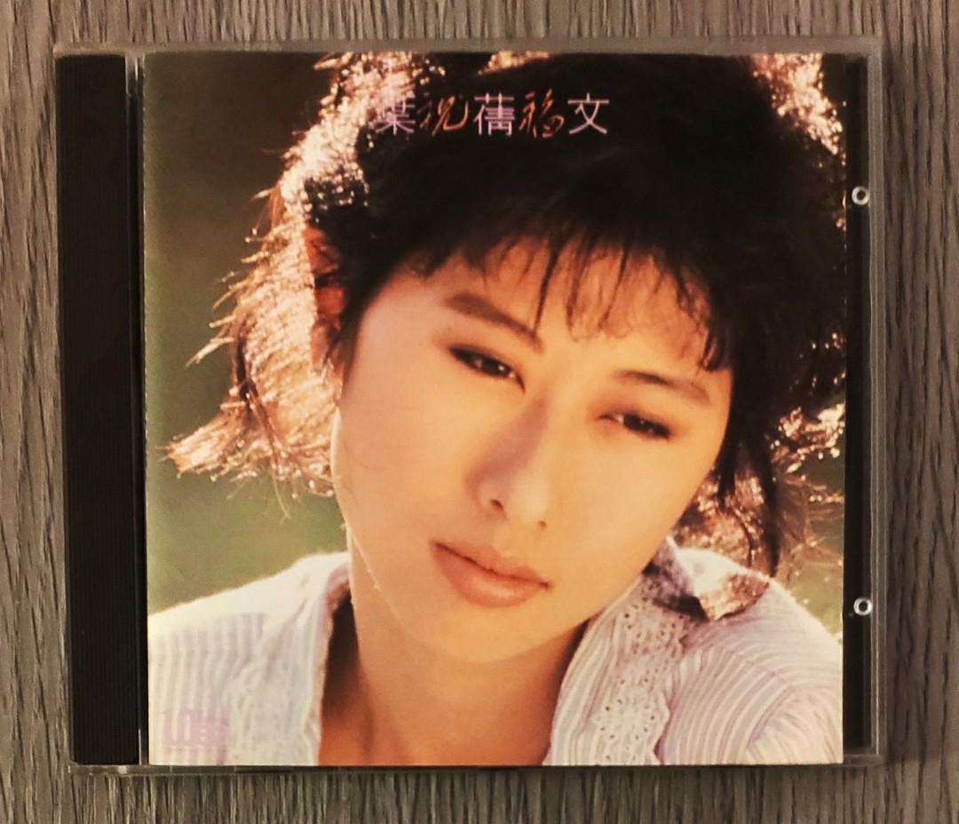 □ 希少 ・1988 葉蒨文 Sally Yeh /祝福 葉倩文 – 葉蒨文祝福經典十三