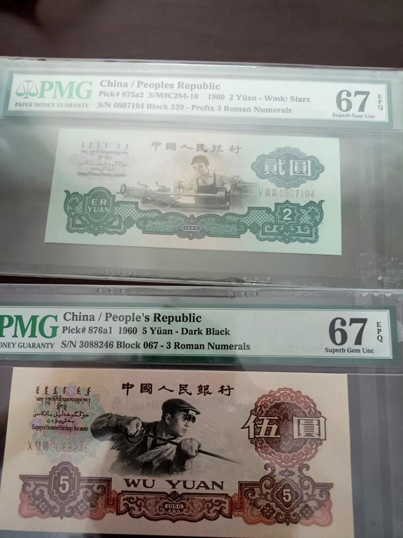 中国第三套紙幣貳圓ケース入りJ358 第三套人民幣, 興趣及