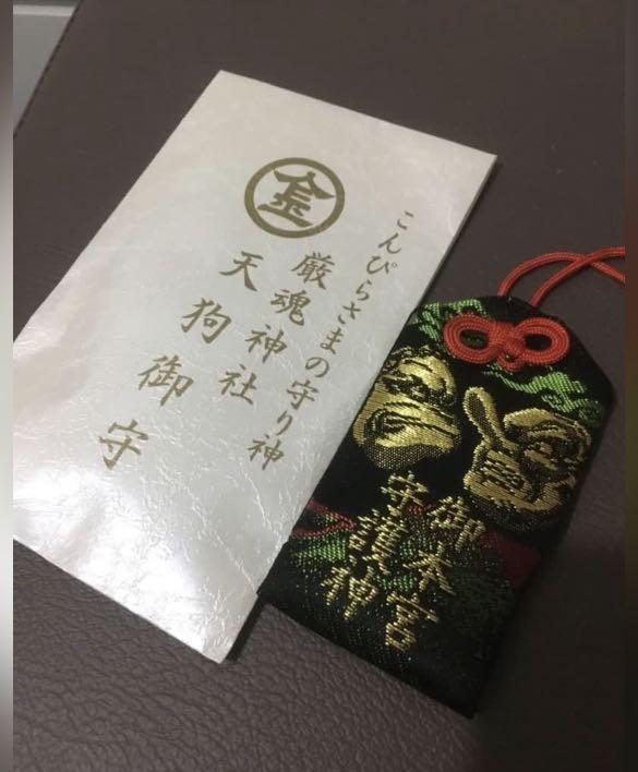 金刀比羅宮嚴魂神社奧社天狗御守, 興趣及遊戲, 收藏品及紀念品, 宗教