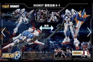 【】千値練 RIOBOT 変形合体 SRX 未開封品[240070091166]