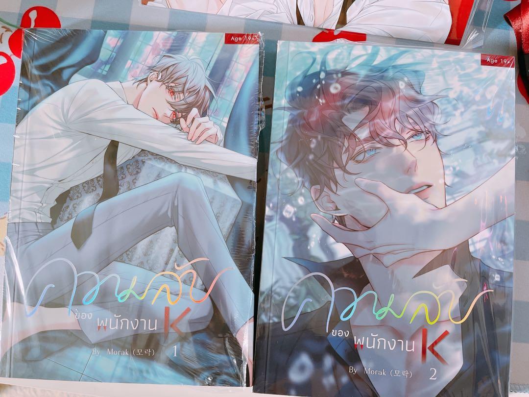 회사원 K의 비밀 Morak’s The unquenchable mr Kim (Official Thai version