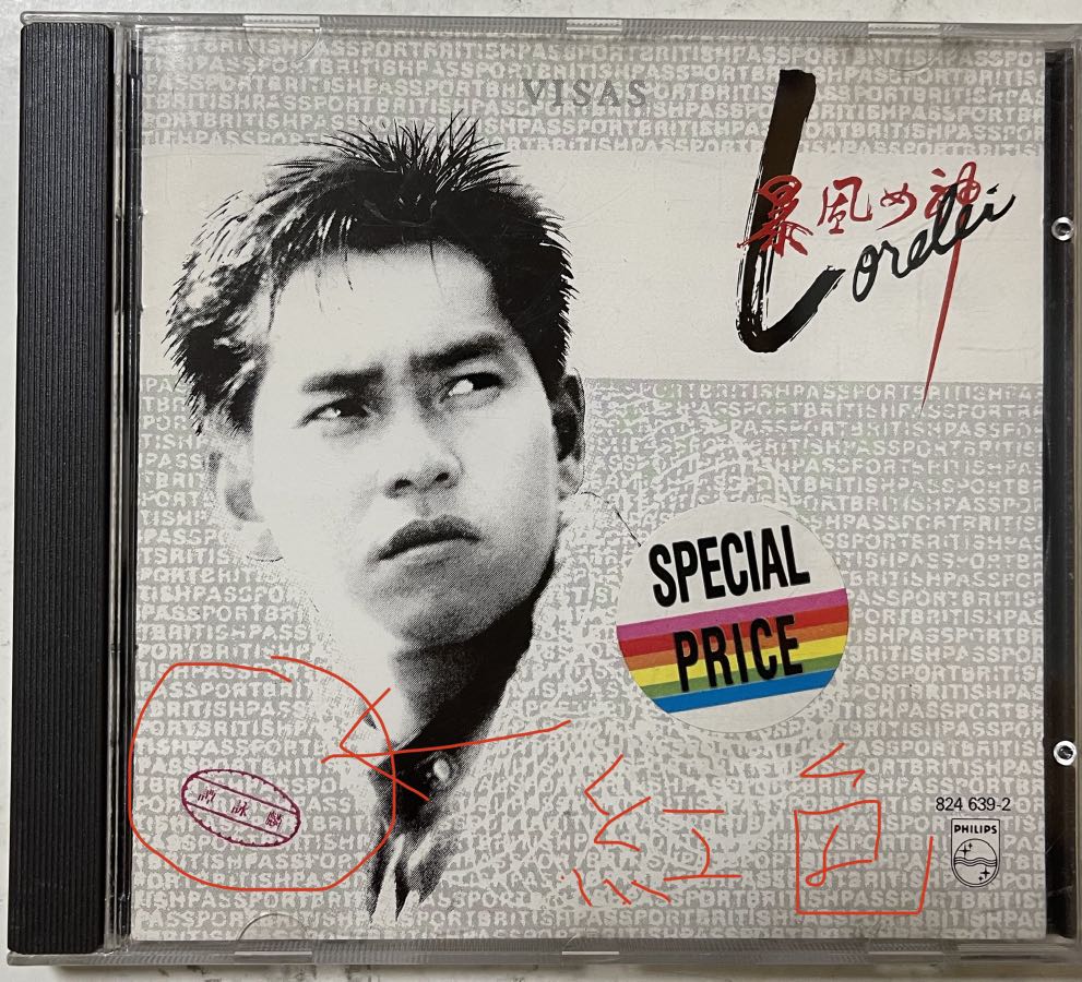 貴重廃盤CD－譚詠麟 アラン・タム・1985年「暴風女神 Lorelei」韓国製 譚詠麟– 暴風女神Lorelei | Releases | Discogs