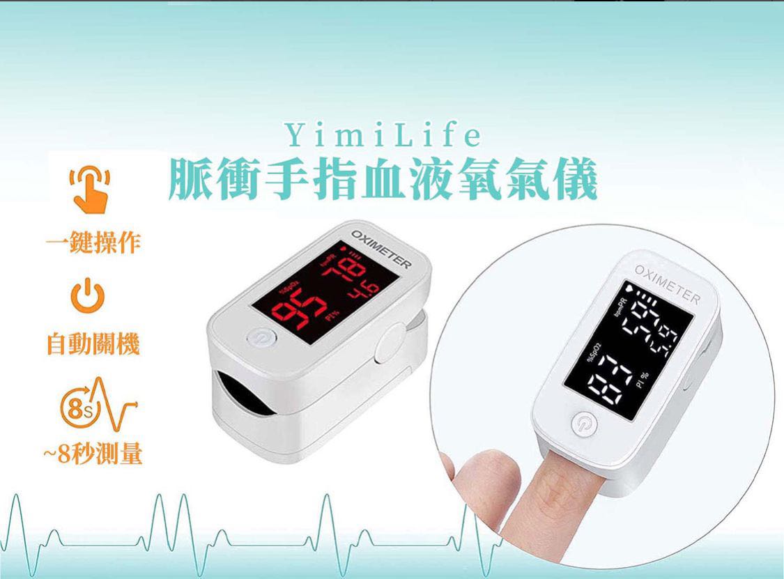 YIMI LIFE YM101 Pulse Oximeter 血氧機, 健康及營養食用品, 健康監測儀和體重秤 Carousell