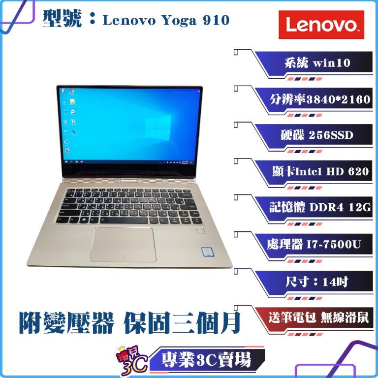 4K高畫質/聯想/Lenovo YOGA C910/翻轉筆電/14吋/I7-7500U/256G/12G D4