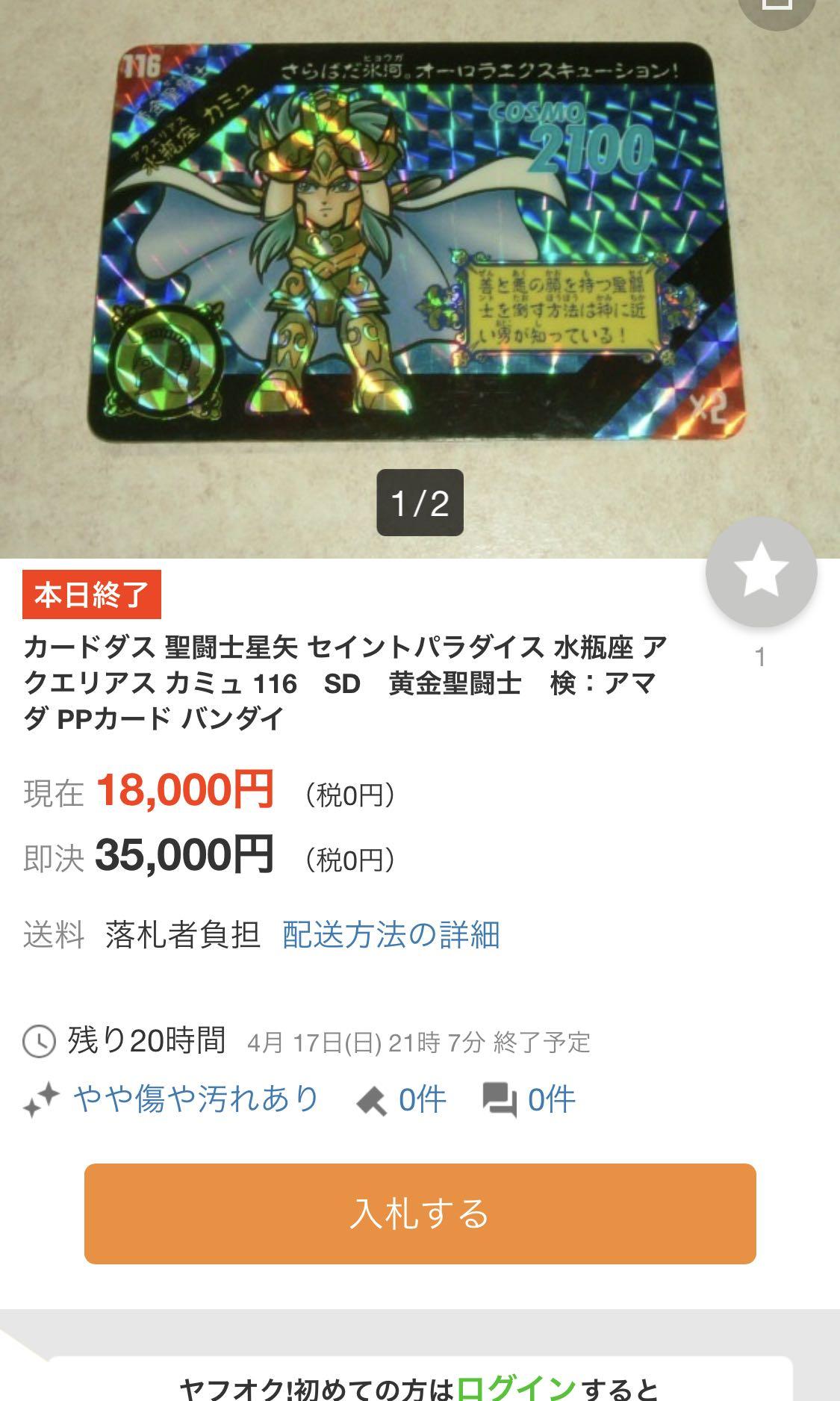 カードダス もの凄い 聖闘士星矢 セイントパラダイス 水瓶座 アクエリアス カミュ 116 SD 黄金聖闘士