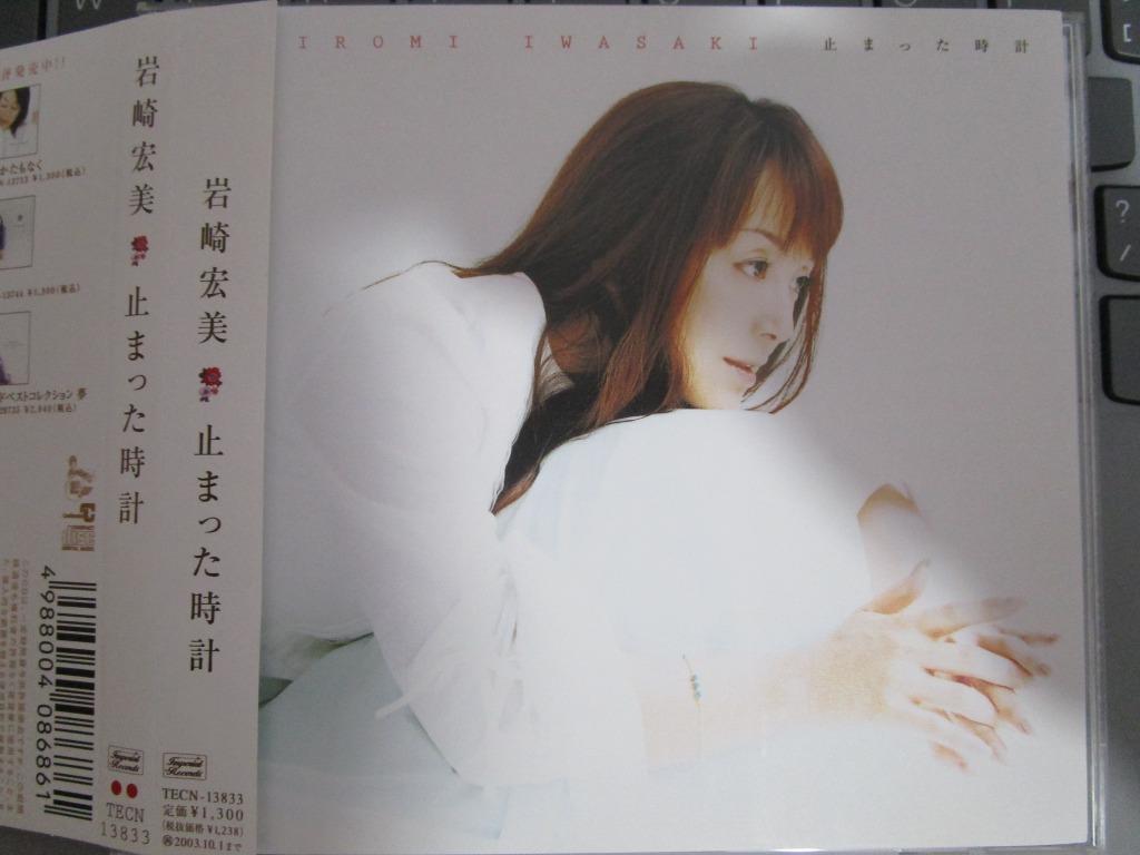 岩崎宏美 止まった時計日版 興趣及遊戲 音樂樂器 配件 音樂與媒體 Cd 及dvd Carousell