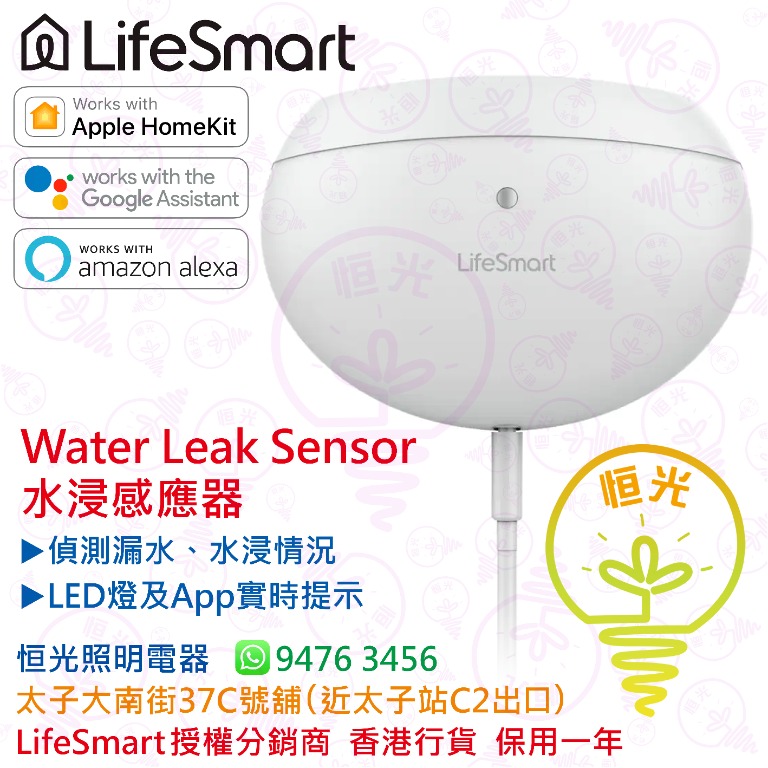 LifeSmart Water Leak Sensor 水浸感應器 支援 HomeKit 授權分銷商 香港行貨 保用一年, 傢俬＆家居, 保安 ...