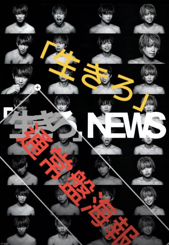 News 生きろ 通常盤附送海報手越祐也增田貴久加藤シゲアキ小山慶一郎 興趣及遊戲 收藏品及紀念品 日本明星 Carousell