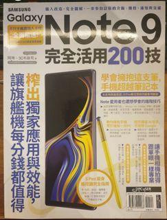 Samsung Galaxy Note 9 完全活用200技