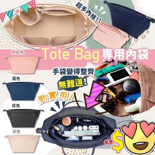 新款Tote Bag/Longchamp Perfect Bag Organizer 專用袋中袋64211132787457110