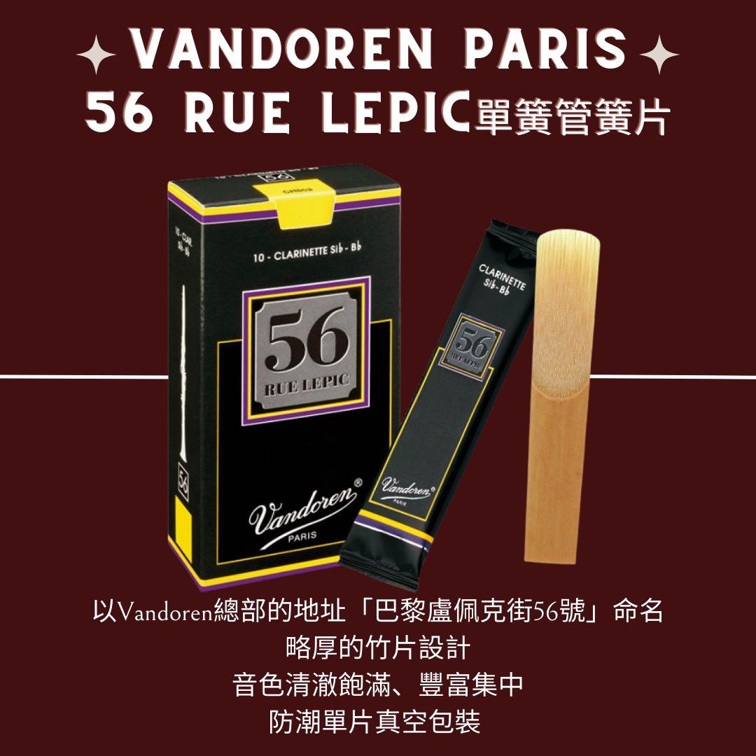 Vandoren Paris 56 Rue Lepic Clarinet Reed 單簧管簧片, 興趣及遊戲 