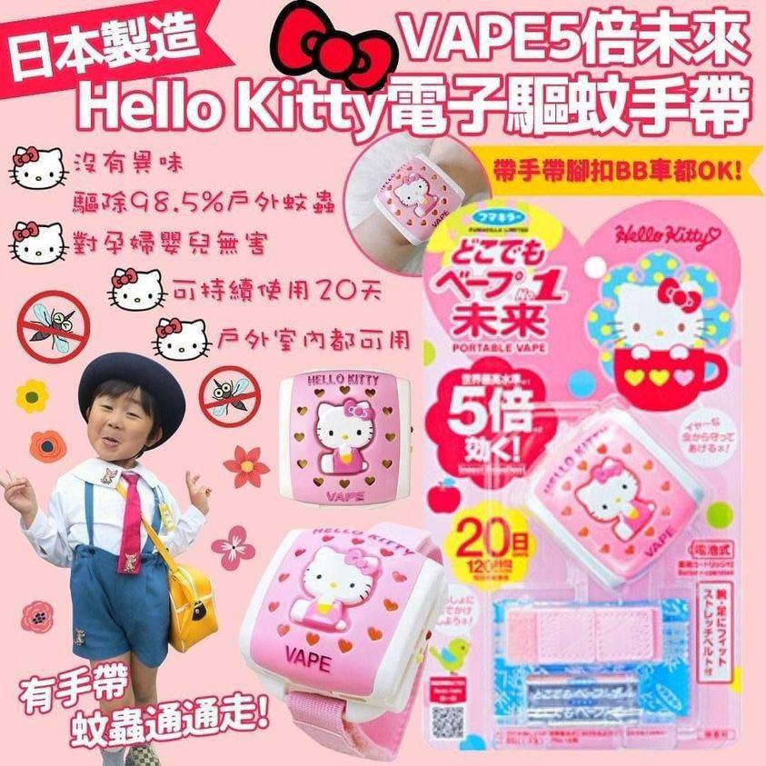 日本製造VAPE 5倍未來Hello Kitty電子驅蚊手帶, 其他, 其他- Carousell