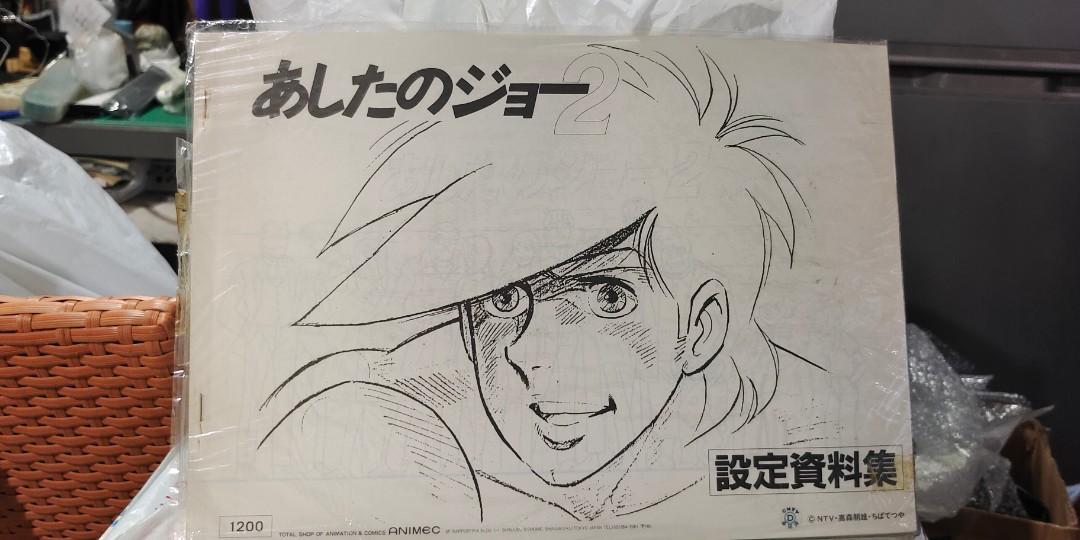 鐵拳浪子2矢吹丈高森朝雄資料設定集 興趣及遊戲 書本 文具 漫畫 Carousell