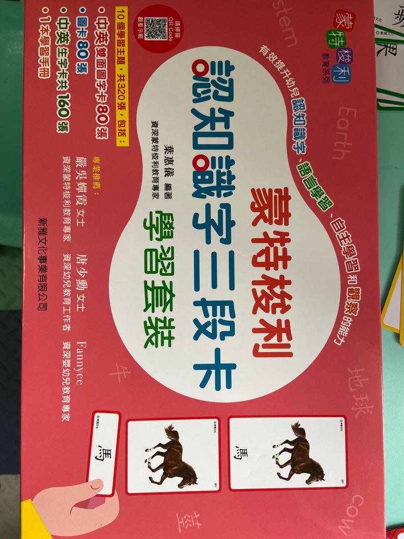 蒙特梭利認知識字三段卡 興趣及遊戲 書本 文具 小朋友書 Carousell 蒙特梭利認知識字三段卡 興趣及遊戲 書本 文具 小朋友書 Carousell