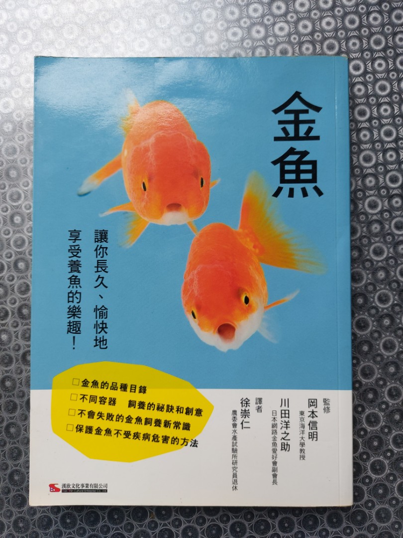 金魚 二手書 請自行出價