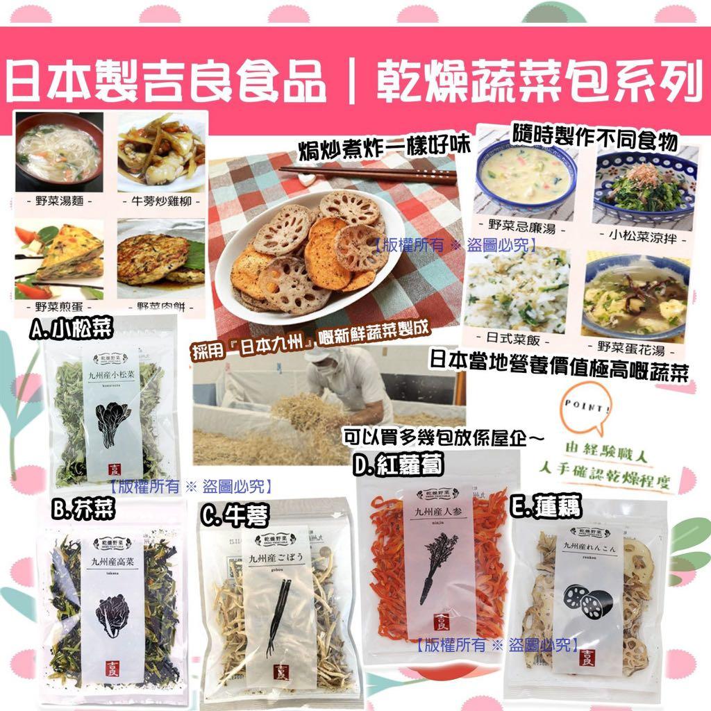嘢食　日本吉良食品乾燥蔬菜包系列,　嘢飲,　包裝食物即食食物-　Carousell