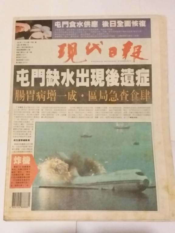 珍藏《現代日報》創刊號1993年11月8日Hong Kong Today First