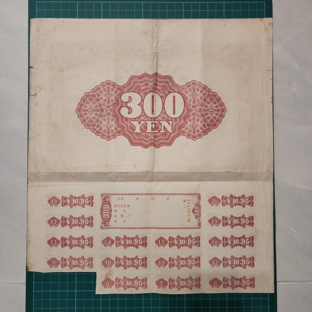 舊日本帝國賜金國庫債券參百圓, 興趣及遊戲, 收藏品及紀念品, 郵票及印刷品- Carousell
