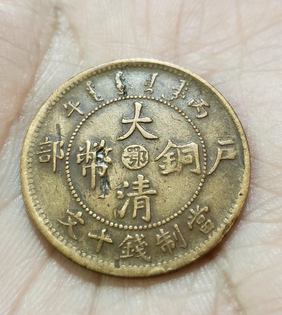 中国骨董 大清銅幣    古銭 中国骨董 大清銅幣 古銭