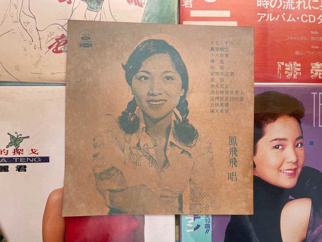 鳳飛飛銀浪黑膠lp3440 興趣及遊戲 音樂樂器 配件 音樂與媒體 Cd 及dvd Carousell