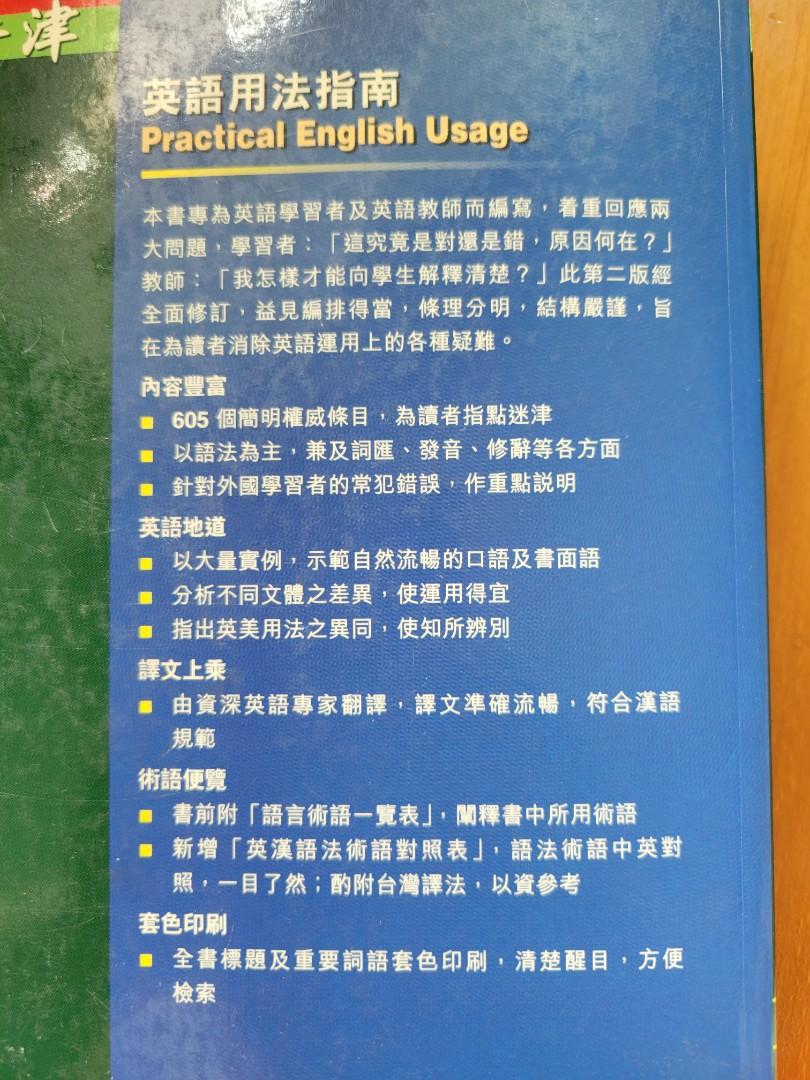 英語用法指南practical English Usage 興趣及遊戲 書本 文具 教科書 Carousell