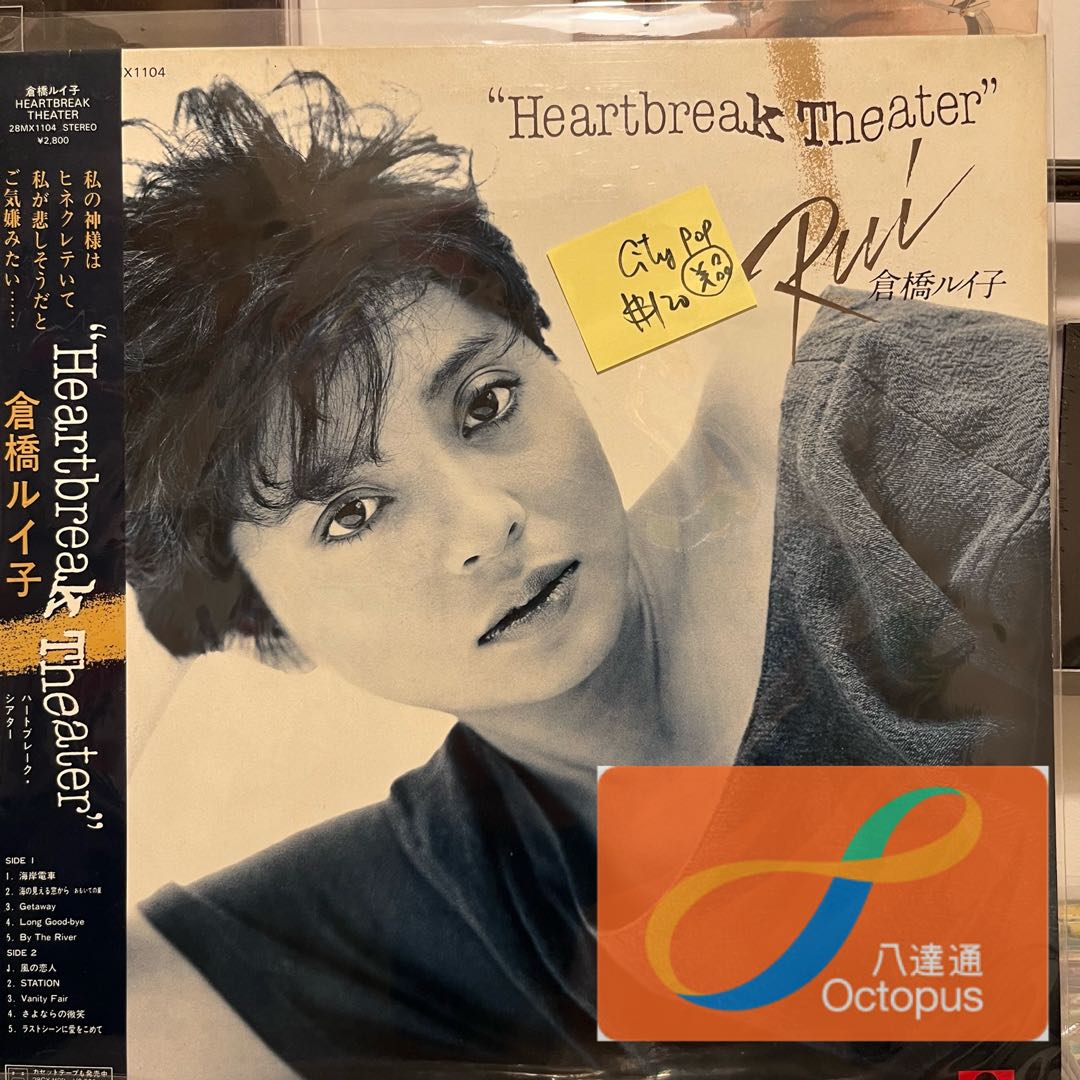倉橋盧伊子Ruiko Kurahashi Heartbreak Theater LP 黑膠唱片日版 