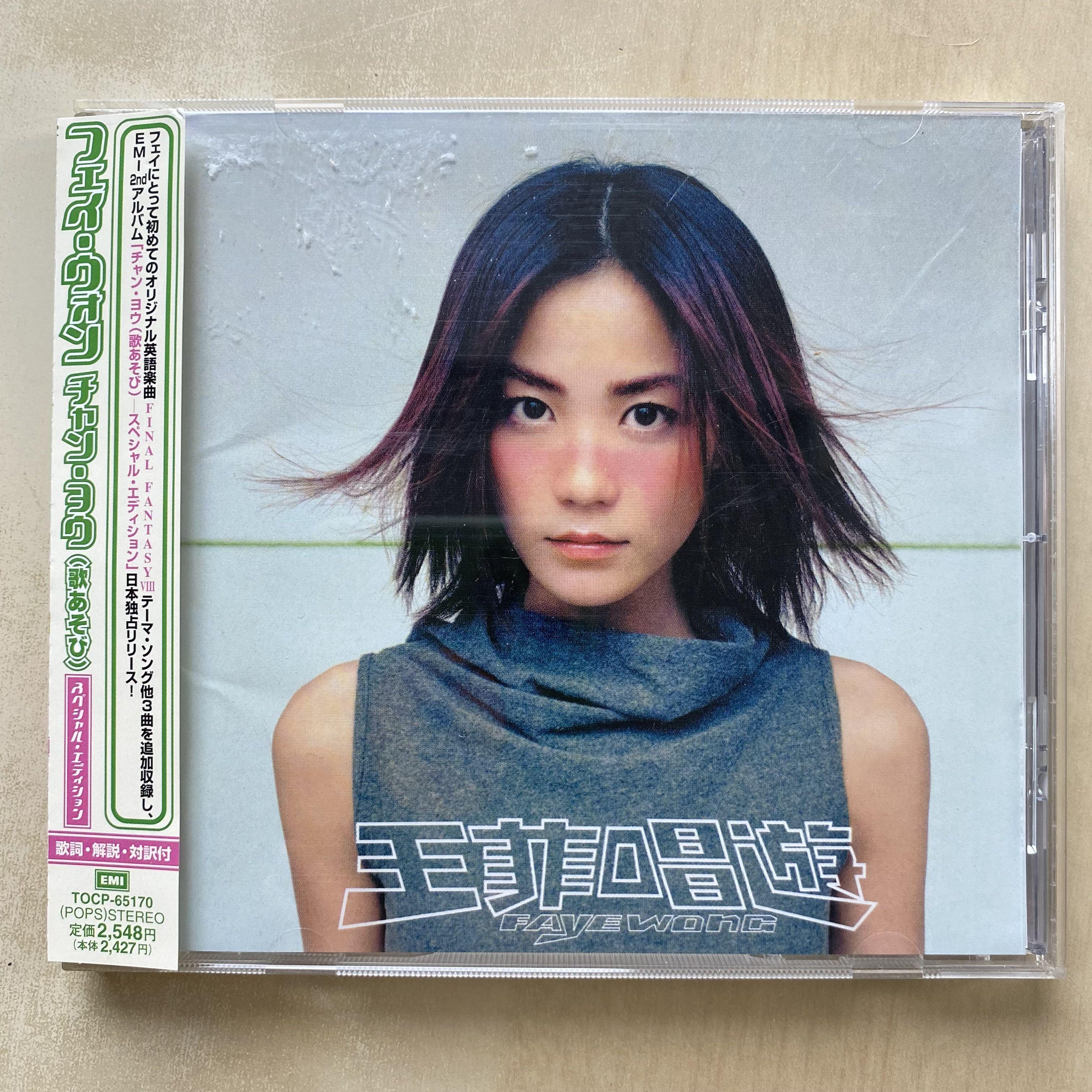 CD丨王菲唱遊/ Faye Wong チャン・ヨウ(歌あそび) ― スペシャル