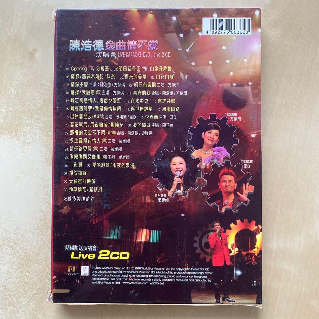 DVD丨陳浩德金曲情不變演唱會Karaoke (DVD+2CD), 興趣及遊戲, 音樂 