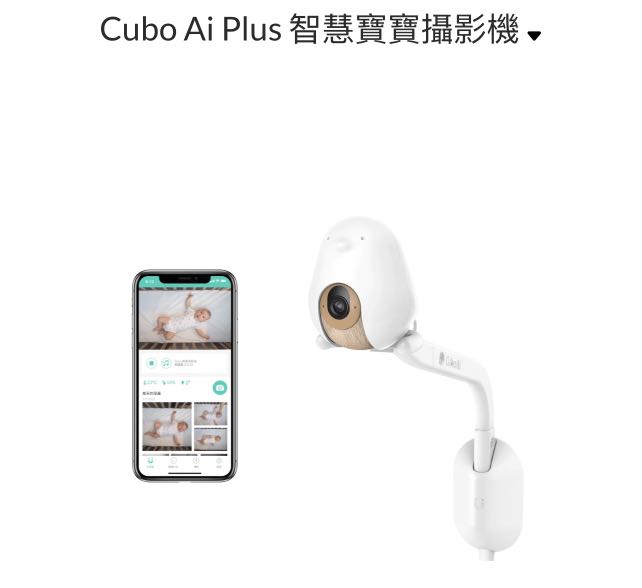 Cubo Ai Plus 智慧寶寶攝影機壁掛組, 兒童＆孕婦用品, 嬰兒監視器