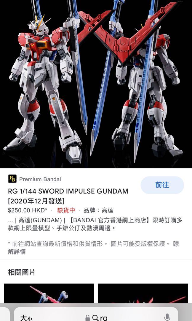 Rg 1 144 Sword Impulse Gundam 興趣及遊戲 玩具 遊戲類 Carousell