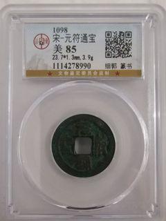 1098 AD chinese empire sung dynasty cash coin