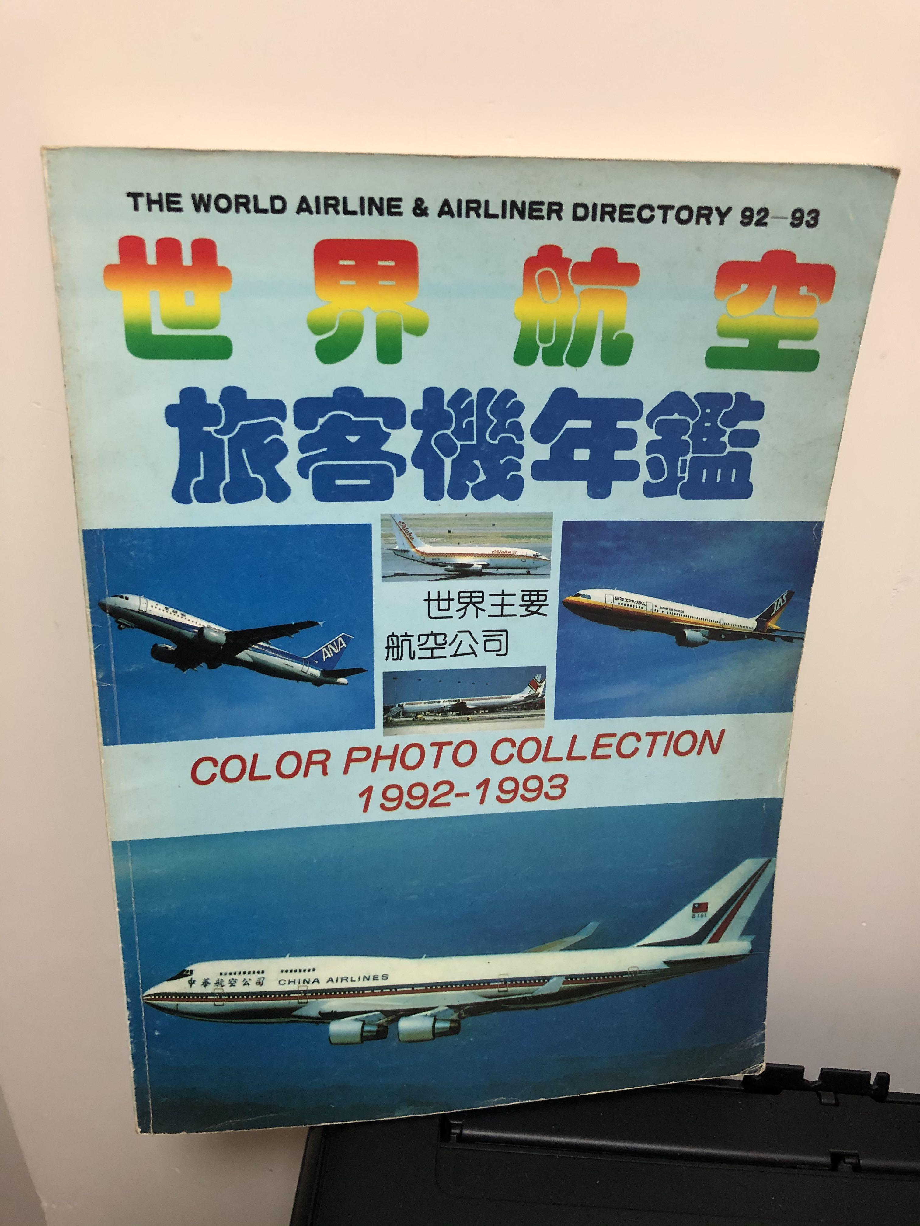 1992 1993世界航空旅客機年鑑 興趣及遊戲 收藏品及紀念品 古董收藏 Carousell