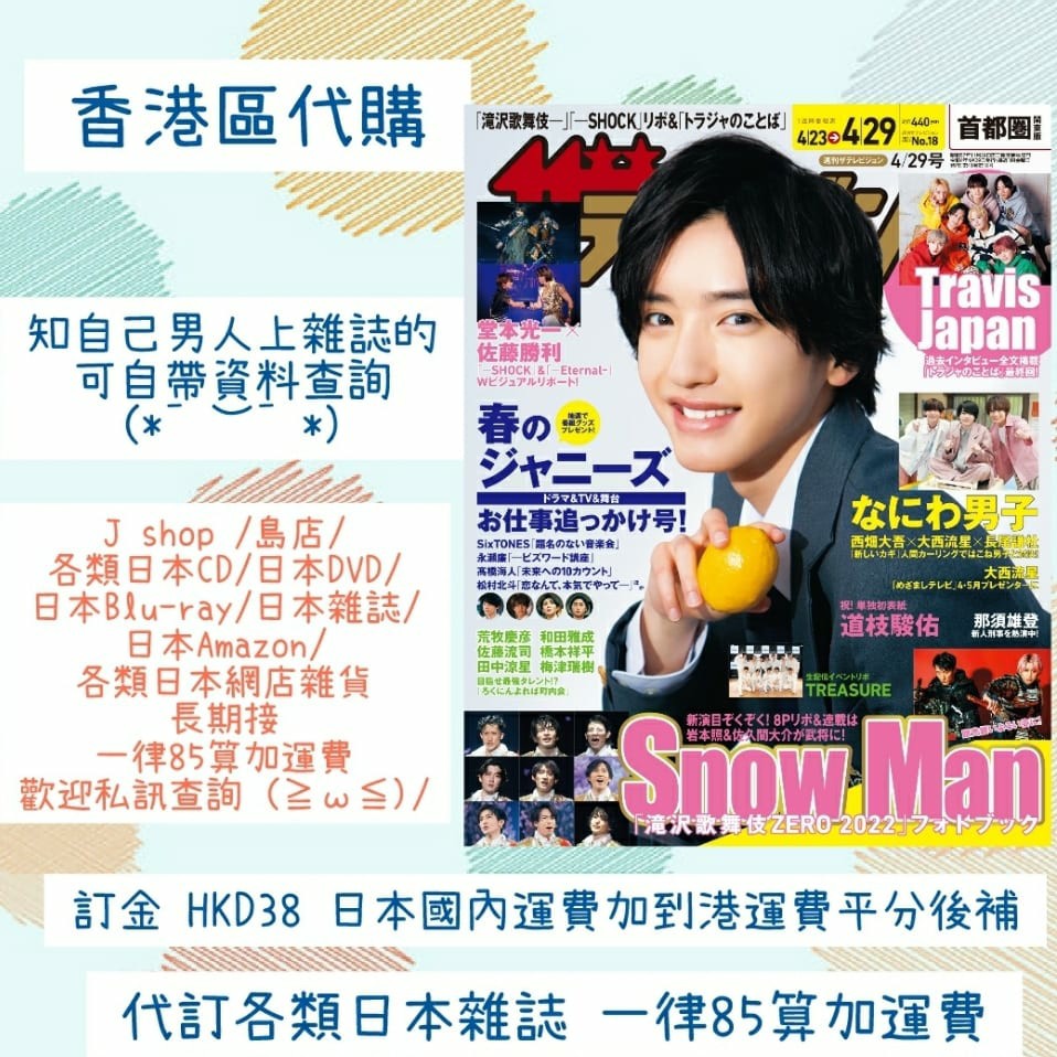 雜誌道枝駿佑ザテレビジョン2022年4/29日号なにわ男子金田一少年の事件