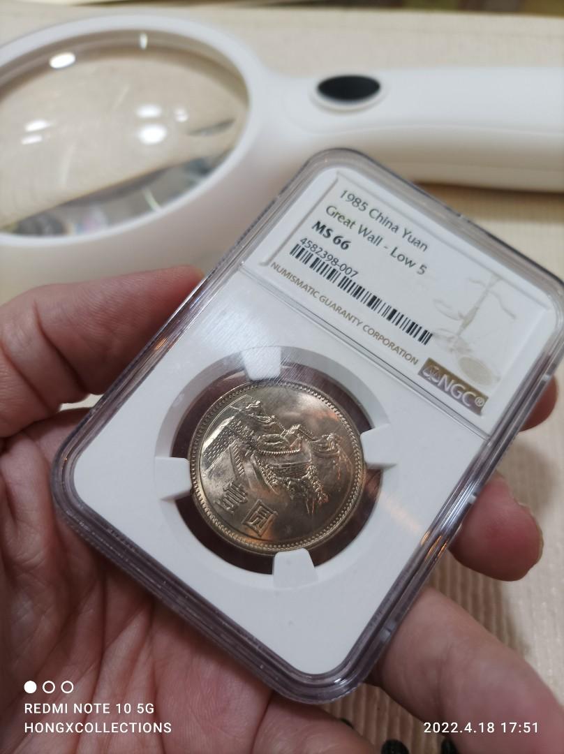 豪華 中国コイン1985中国長城壹圓 PCGS MS65未使用 超美品非常に入手