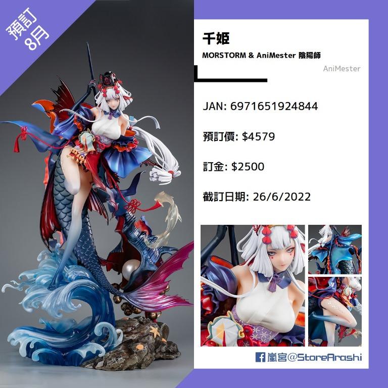 陰陽師 千姫 1/4 完成品フィギュア[AniMester]