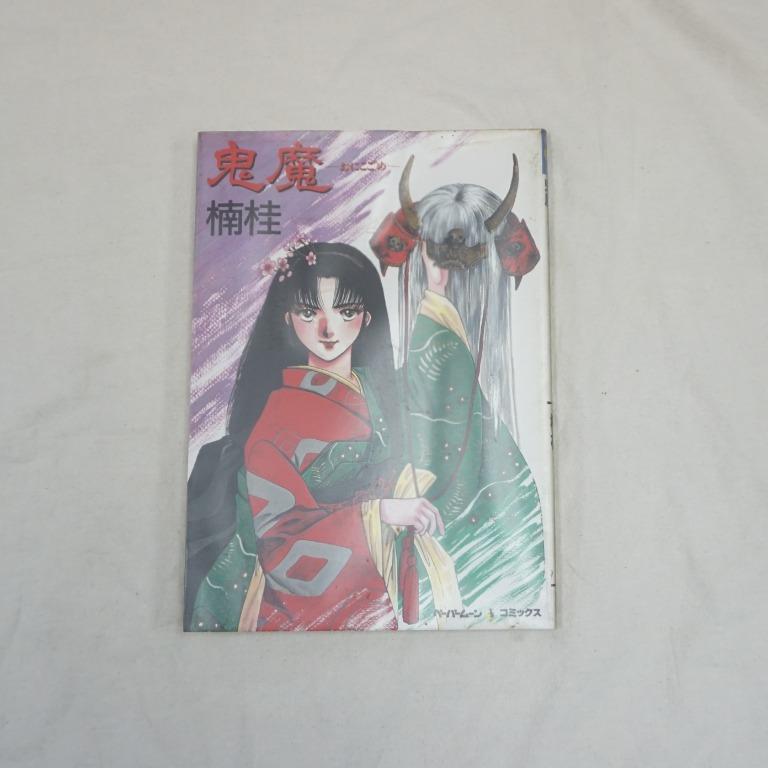 1987 鬼魔漫畫comic 楠桂 興趣及遊戲 書本 文具 漫畫 Carousell
